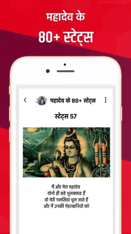 Game screenshot Shiva Status Hindi apk