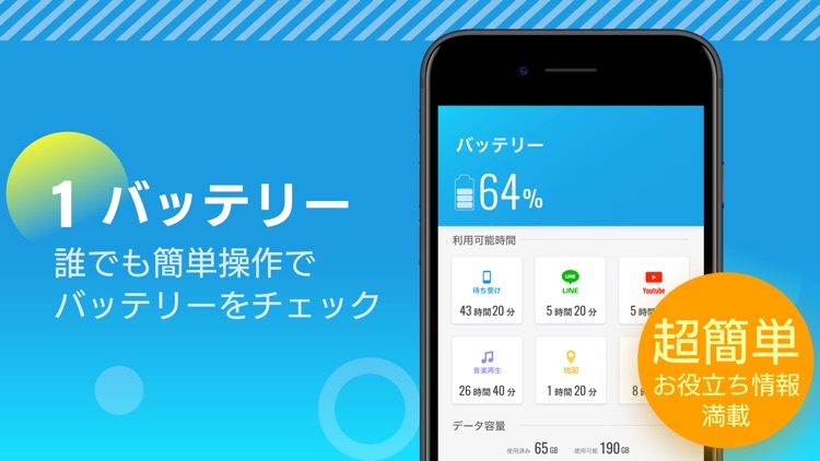 節電Battery Life for iPhone