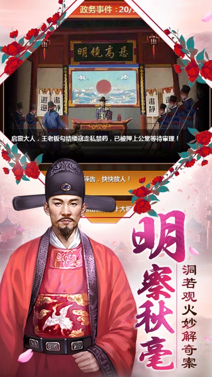 赢天下-策略当官养成手游