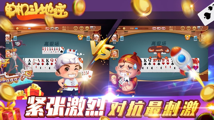 欢乐斗地主 - 天天真人斗地主2021最新版