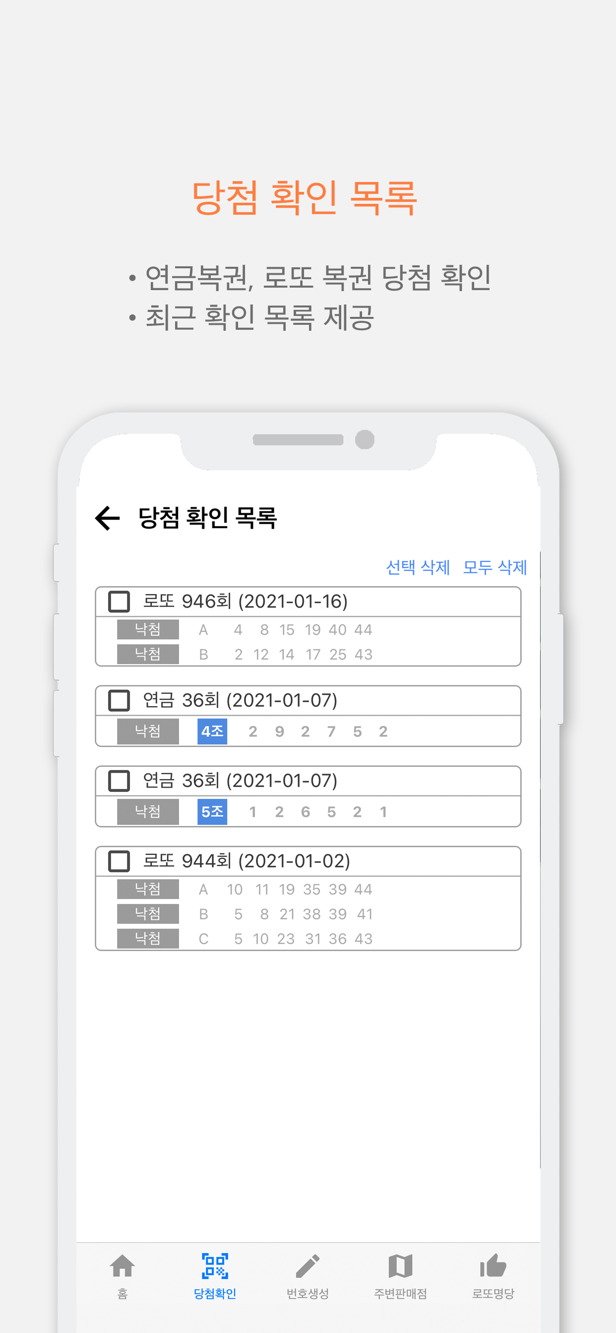 로또 당첨 번호 확인