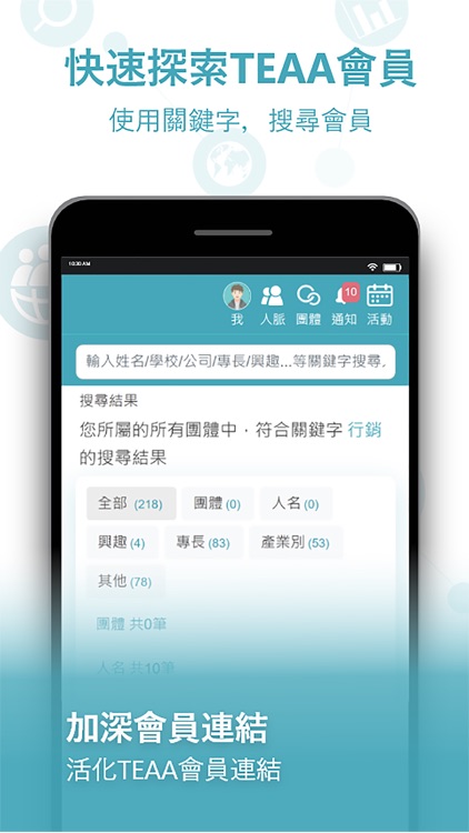 TEAA臺北科技大學EMBA校友會交流平台