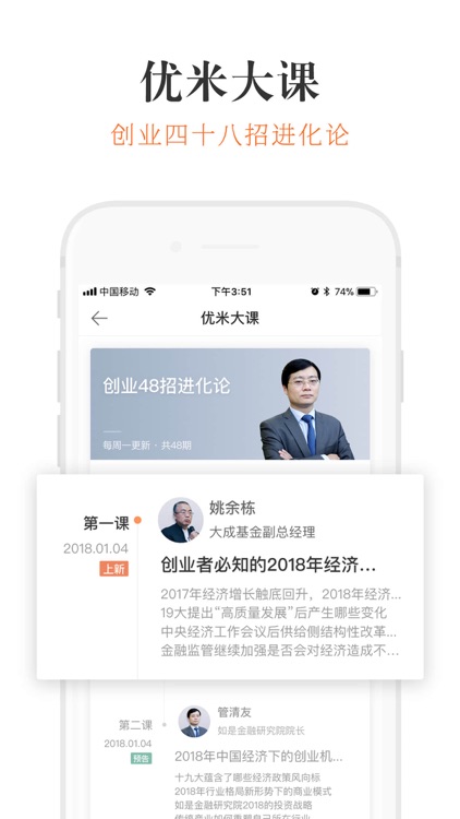 优米-助力创业者成长