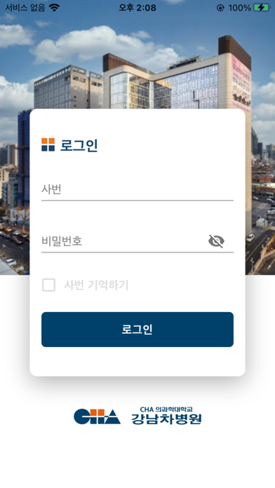 강남차 의료진 Screenshot