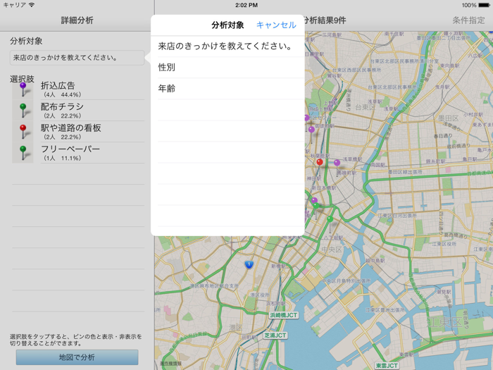 KURERUアンケート地図分析