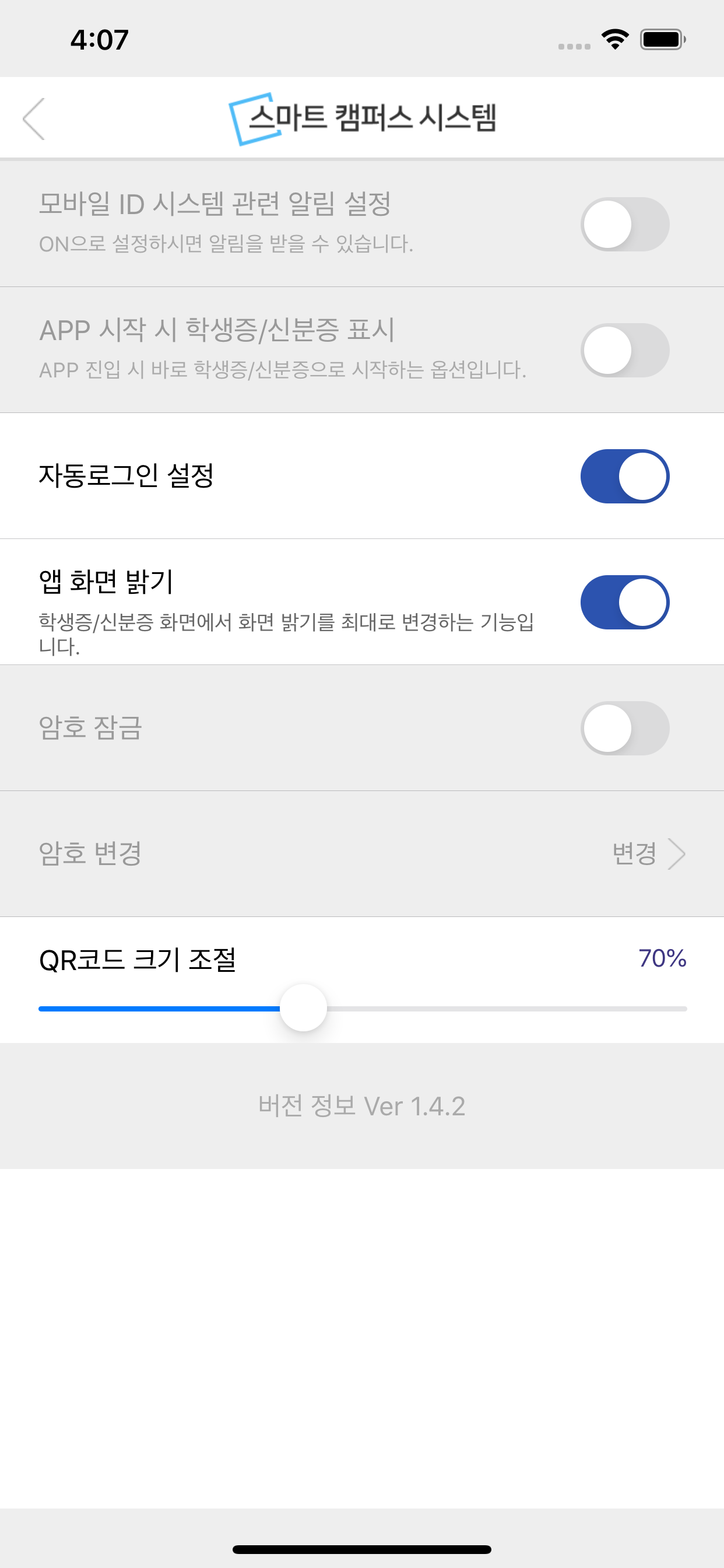 숭실대학교 모바일학생증(모바일 ID) screenshot 3