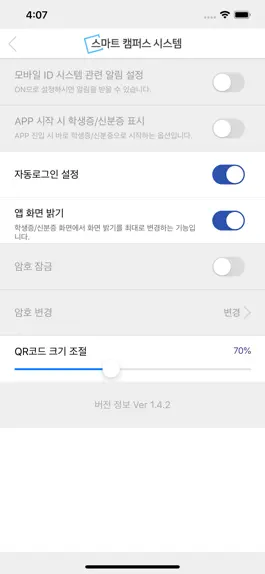 Game screenshot 숭실대학교 모바일학생증(모바일 ID) hack