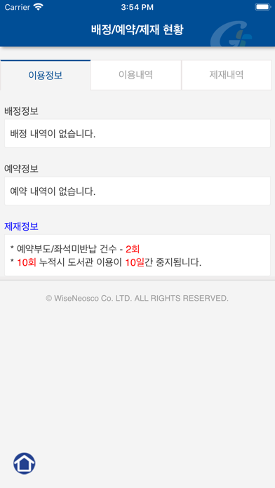 가천대학교 모바일도서관 Screenshot