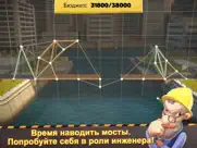bridge constructor айпад изображения 1