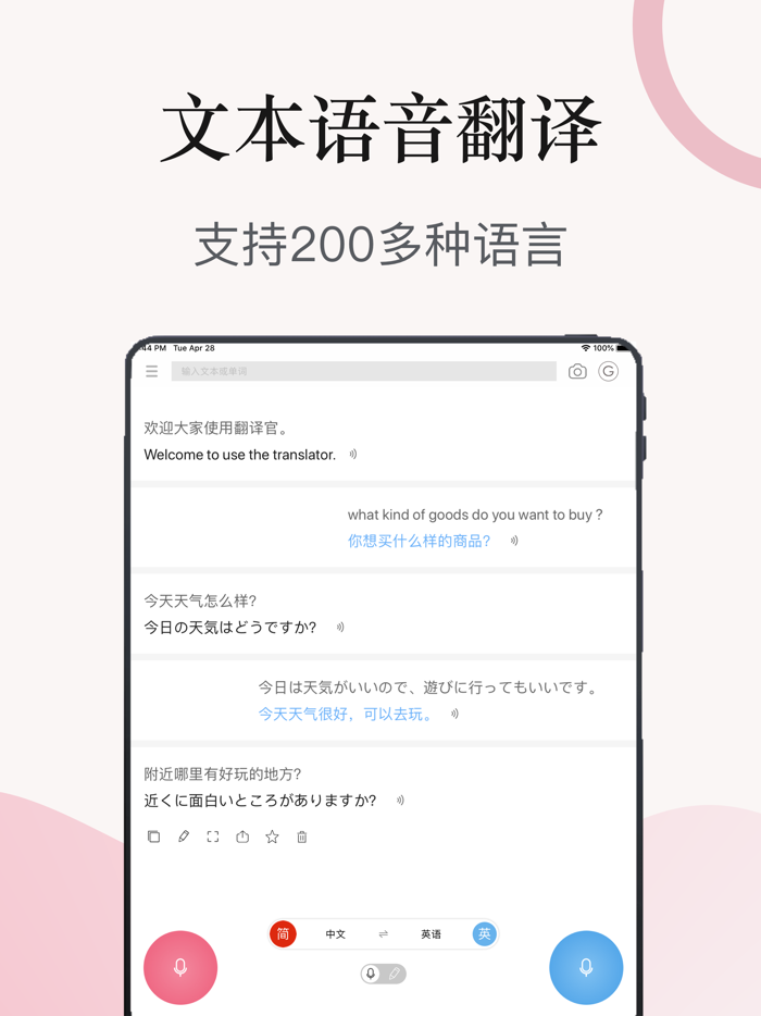 翻译官-出国旅游语音图片全能翻译软件