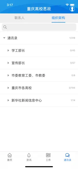 Game screenshot 重庆高校思政 hack