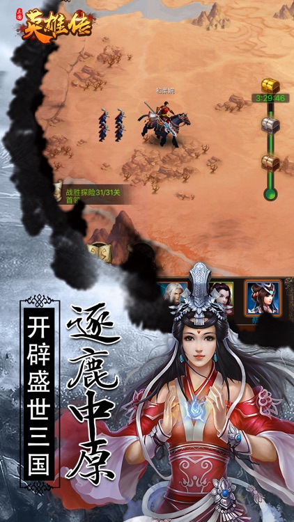 三国挂机群英传—策略类挂机三国手游 screenshot-4