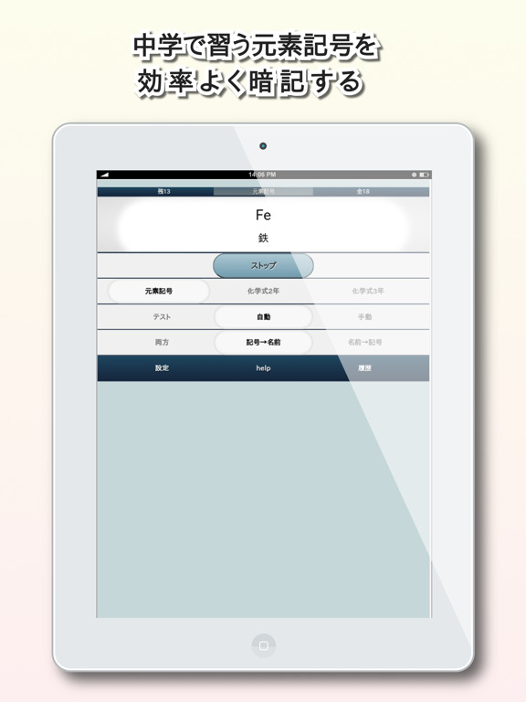 Screenshot #4 pour 中学化学式元素記号暗記
