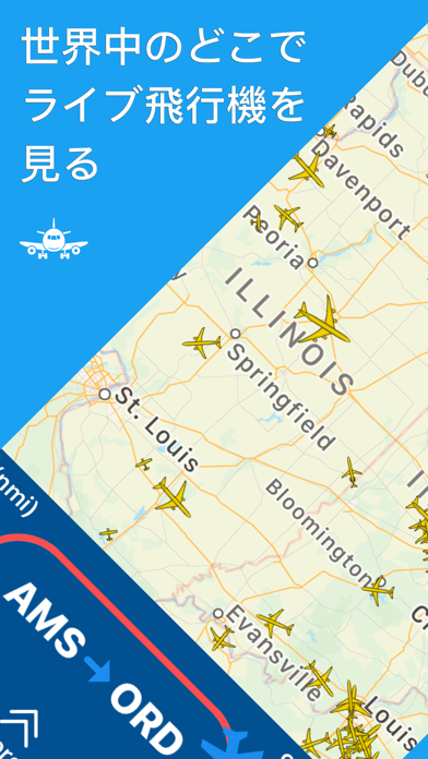 SkyTrack フライト レーダー 飛 行 機 トラッカーのおすすめ画像1