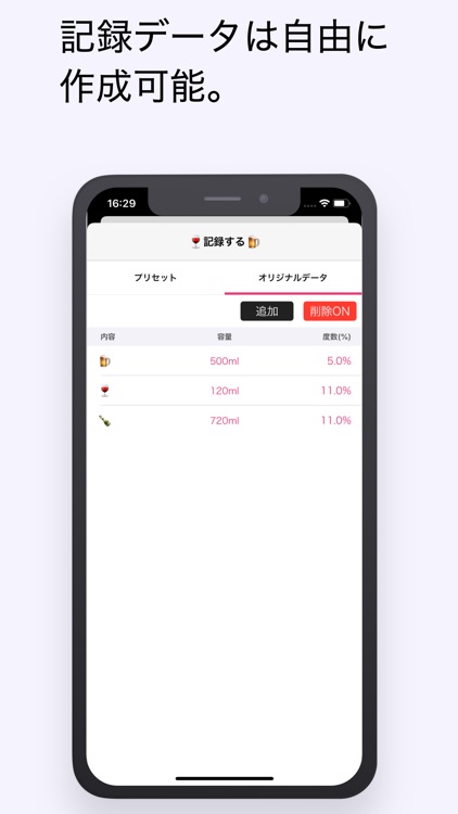飲酒記録 screenshot-4