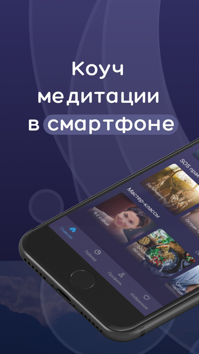 MindSelf: медитация для жизни Screenshot