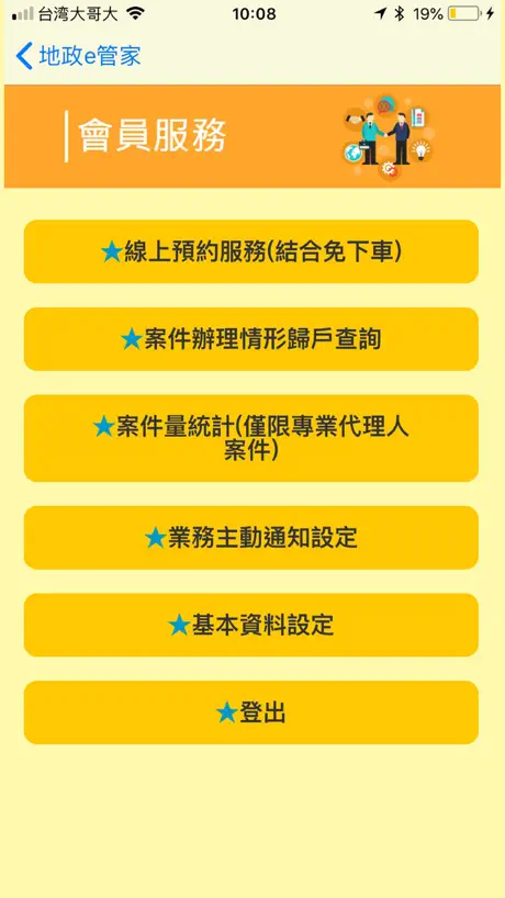 桃園市地政e管家