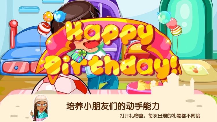 蕾昔学院-宝宝动手过生日游戏 screenshot-4
