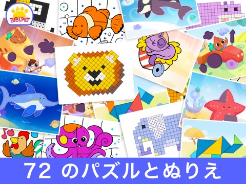 教育ゲーム 子供のためのパズルと色のおすすめ画像7