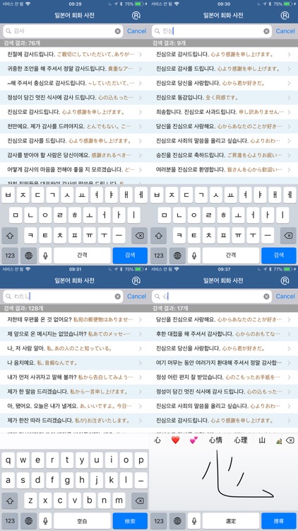 일본어 회화 사전 - Jp Conversation