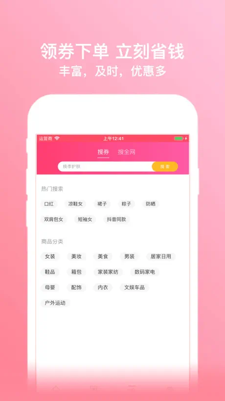 淘宝优惠券-领取内部优惠券马上省钱