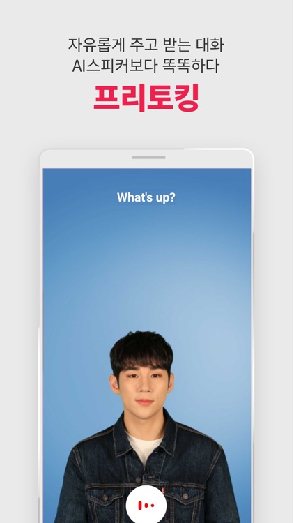 스픽나우 - 인공지능 영어회화