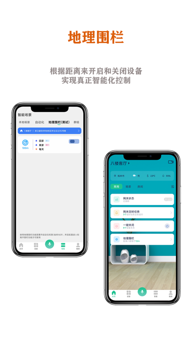 卓悦智能 Screenshot