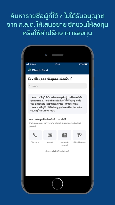 Screenshot #2 pour SEC Check First