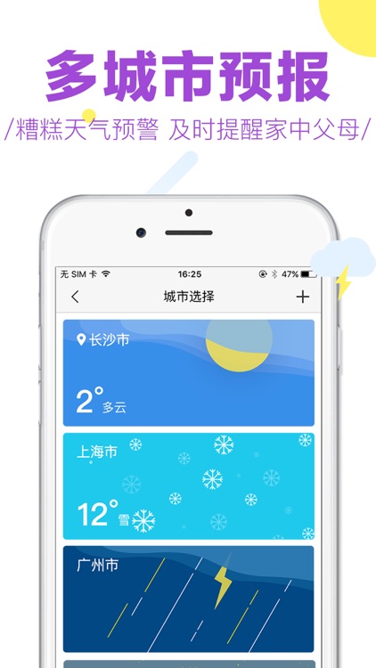 天气 screenshot-3