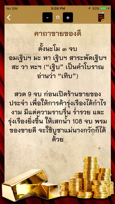 คาถาเงินล้าน ร่ำรวย Screenshot