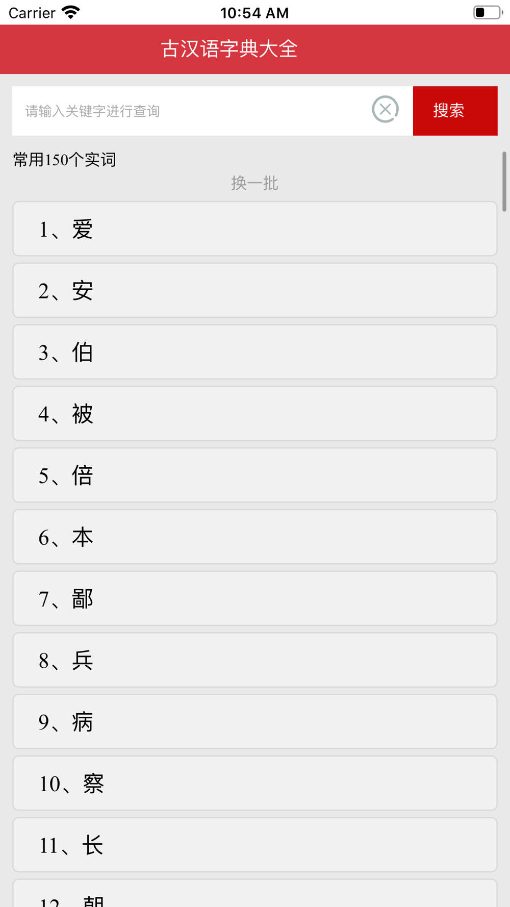 古汉语字典大全download App For Iphone Steprimo Com 古汉语字典大全download App For Iphone Steprimo Com