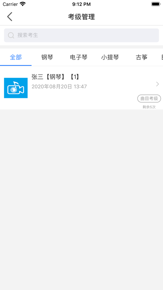 #4. 考级视频采集 (iOS) 由: Guangzhou Haoding Cultural Communication Co., Ltd.
