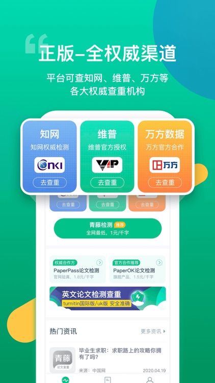 青藤论文查重-大学毕业论文检测修改助手