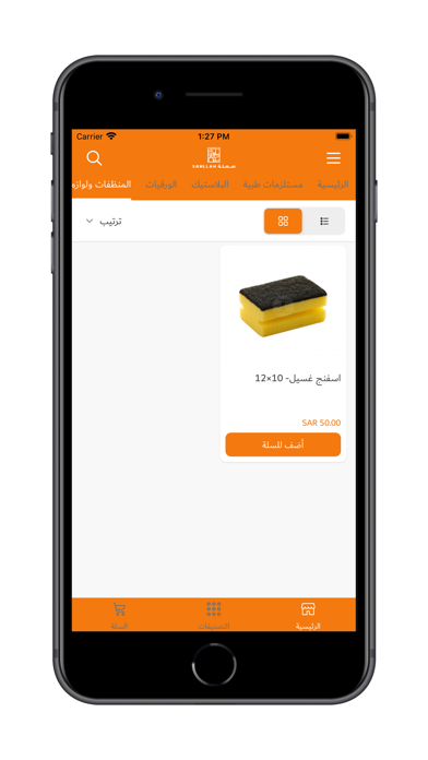 سهلة | SAHLLAH Screenshot 3 - AppWisp.com سهلة | SAHLLAH Screenshot 3 - AppWisp.com