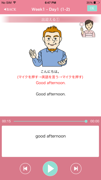 Screenshot #3 pour おもてなし英会話入門　おもてなしフレーズ総復習