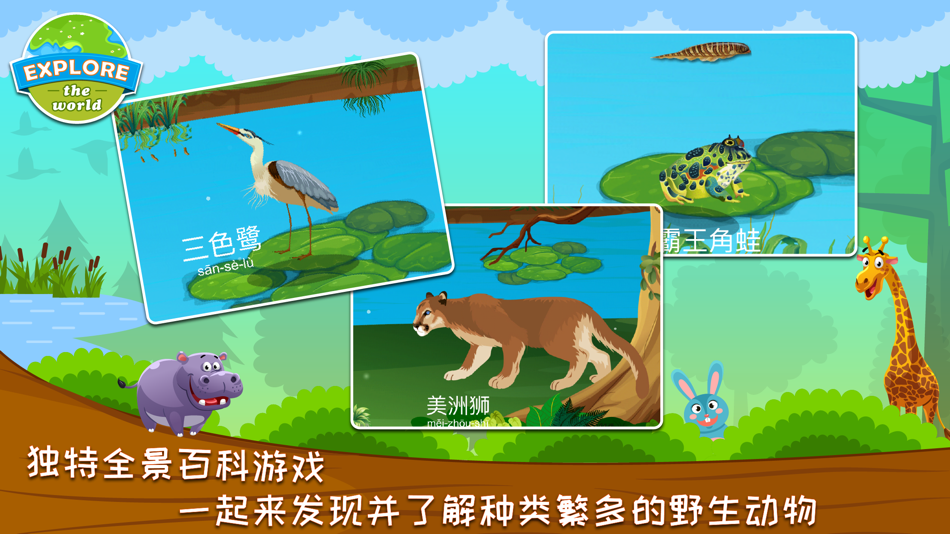 #5. 宝宝拼图游戏:湿地总动员之亚马逊动物乐园 (iOS) 由: Kids Touch & Learn