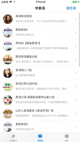 Game screenshot 学泰语 mod apk