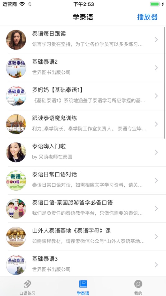 #1. 学泰语 (iOS) Podle: 松辉 朱