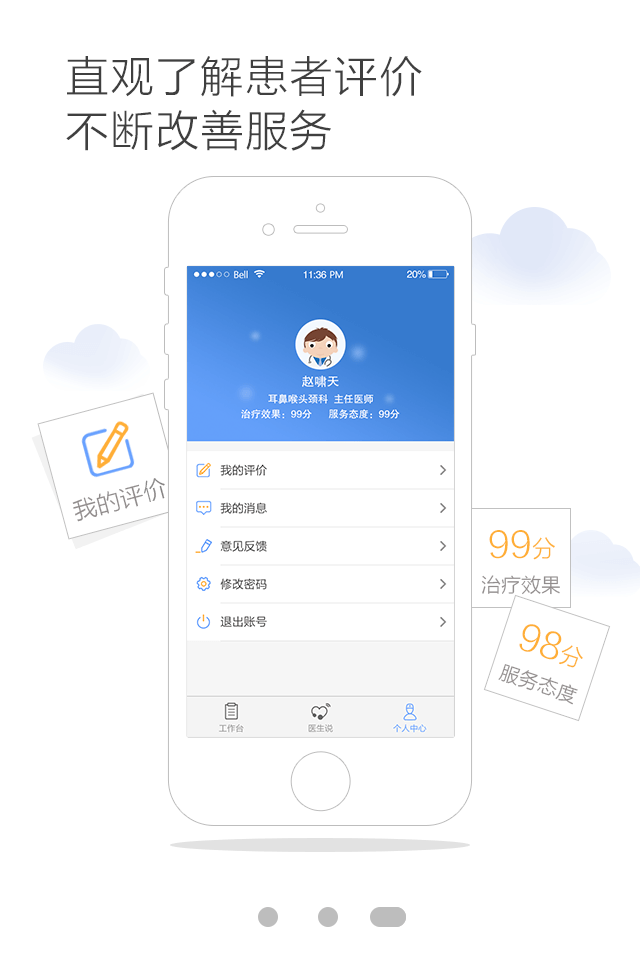 灯塔医生-医生端