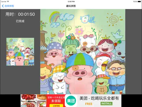 趣玩拼图 - 简单直观拼图小游戏，开发儿童大脑智慧思维能力