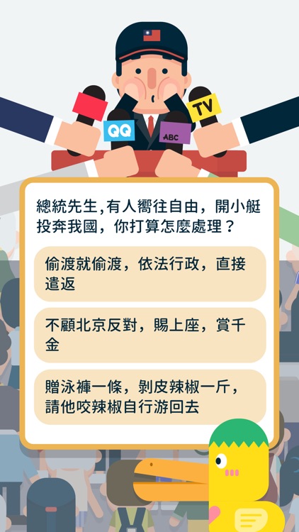 大總統:前進之路 screenshot-5