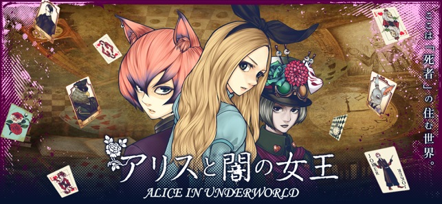 脱出ゲーム アリスと闇の女王 をapp Storeで 脱出ゲーム アリスと闇の女王 をapp Storeで
