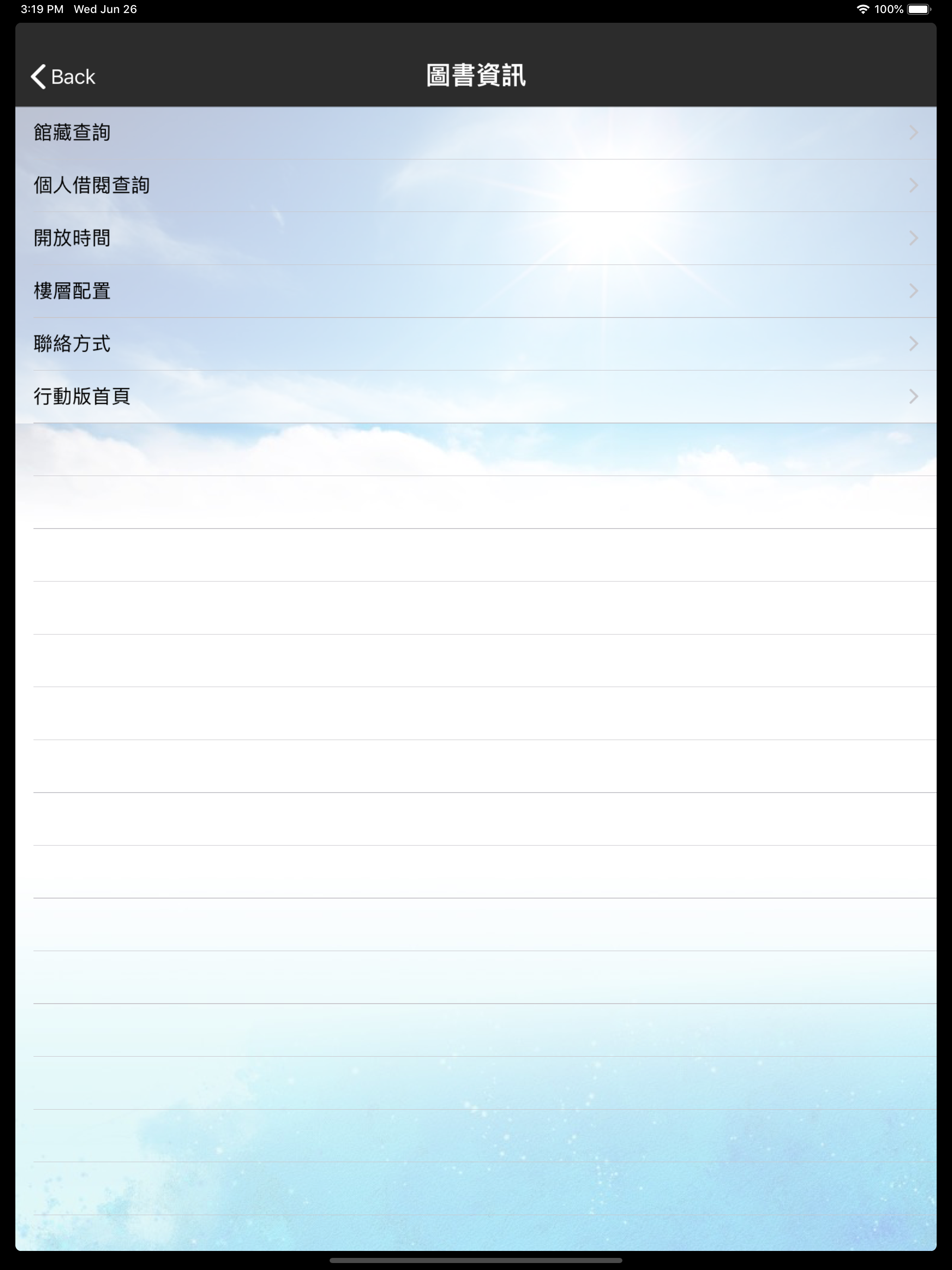 中臺即時關懷APP