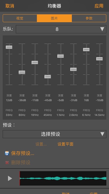 WavePad音频和音乐编辑器 screenshot-3