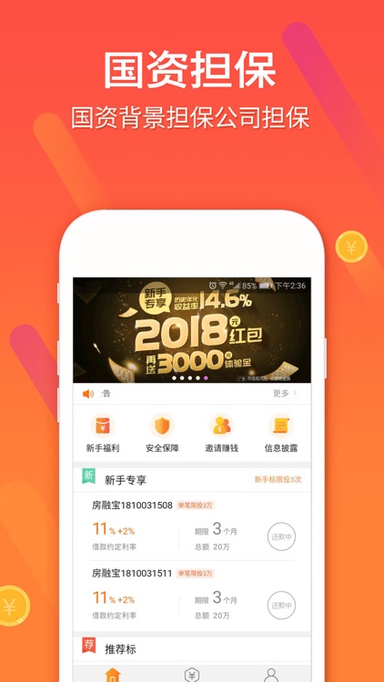 春天金融-银行存管,14%短期理财平台 screenshot-3