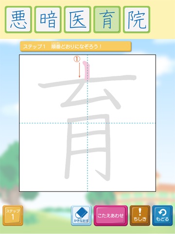 そらがき ＜漢字筆順学習アプリケーション 小学校３年＞のおすすめ画像3