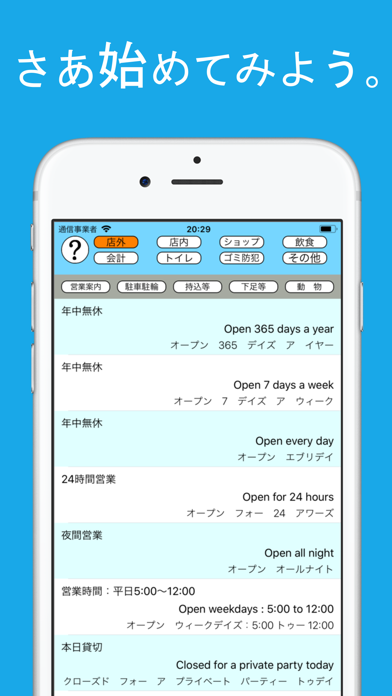 Screenshot 4 of 接客英語アプリ〜POP広告編 App