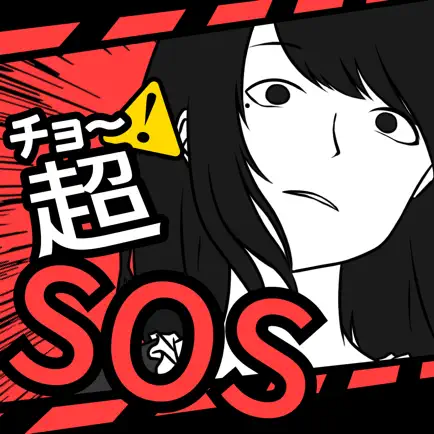 超SOS Cheats