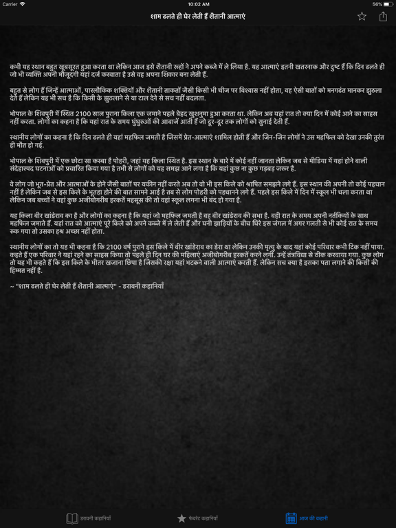 Horror Stories in Hindi iPad screenshot 5 - Book app