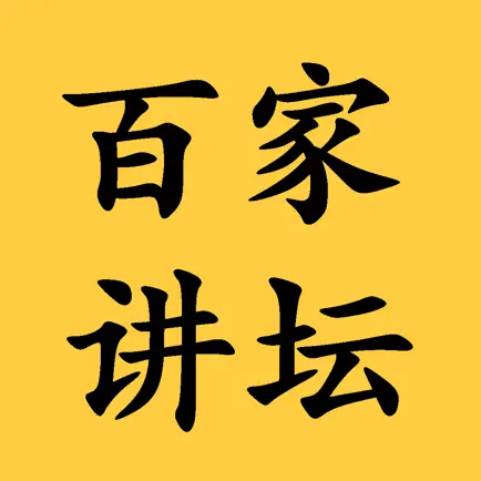 百家大咖讲坛-百家讲坛音视频全集 Cheats